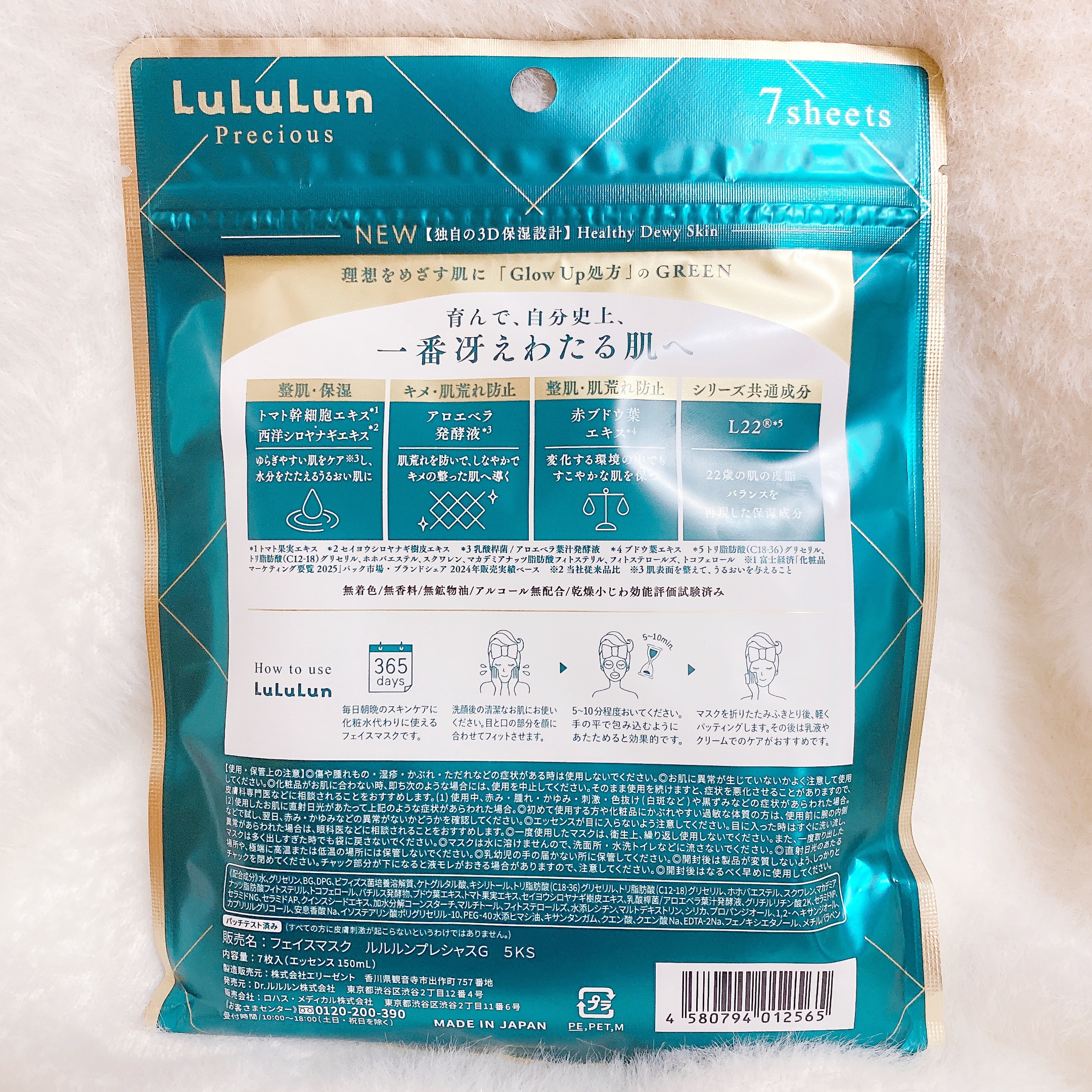 ルルルンプレシャス GREEN（Glow Up）/ルルルン/シートマスク・パックを使ったクチコミ（2枚目）