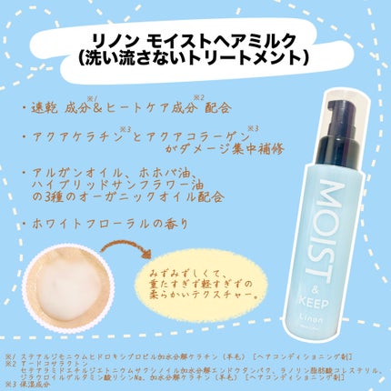 リノン モイストヘアミルク/Linon/ヘアオイルを使ったクチコミ(2枚目)