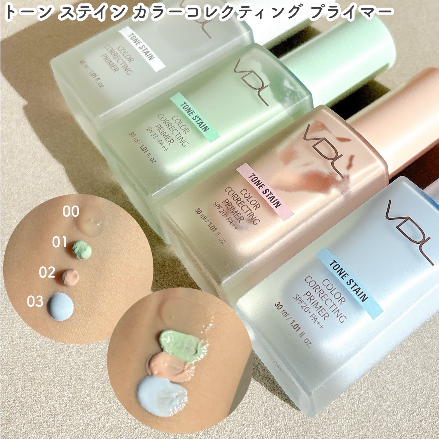 トーンステインカラーコレクティングプライマー/VDL/化粧下地を使ったクチコミ（2枚目）