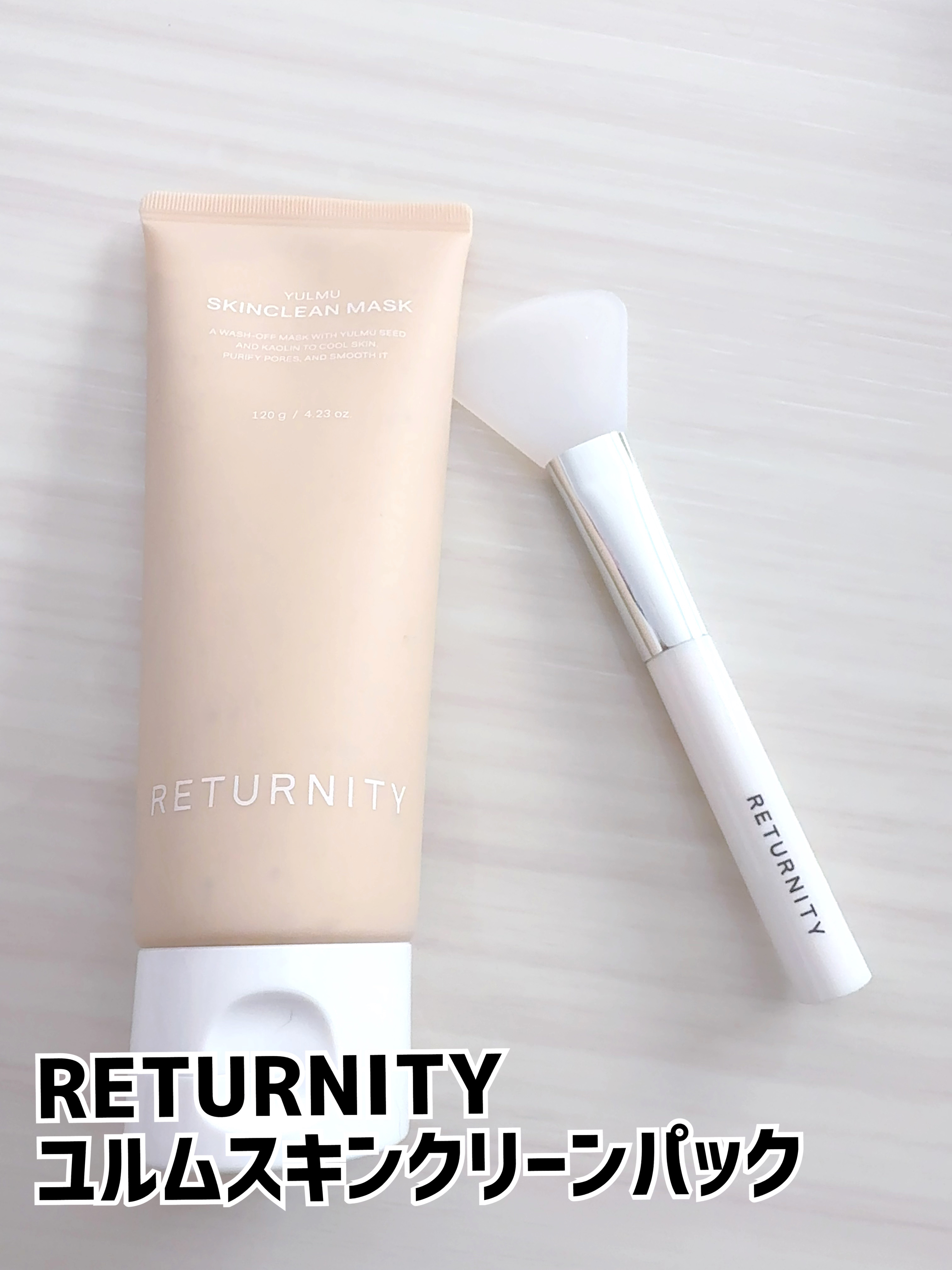 ユルムスキンクリーンパック/RETURNITY/洗い流すパック・マスクを使ったクチコミ（1枚目）