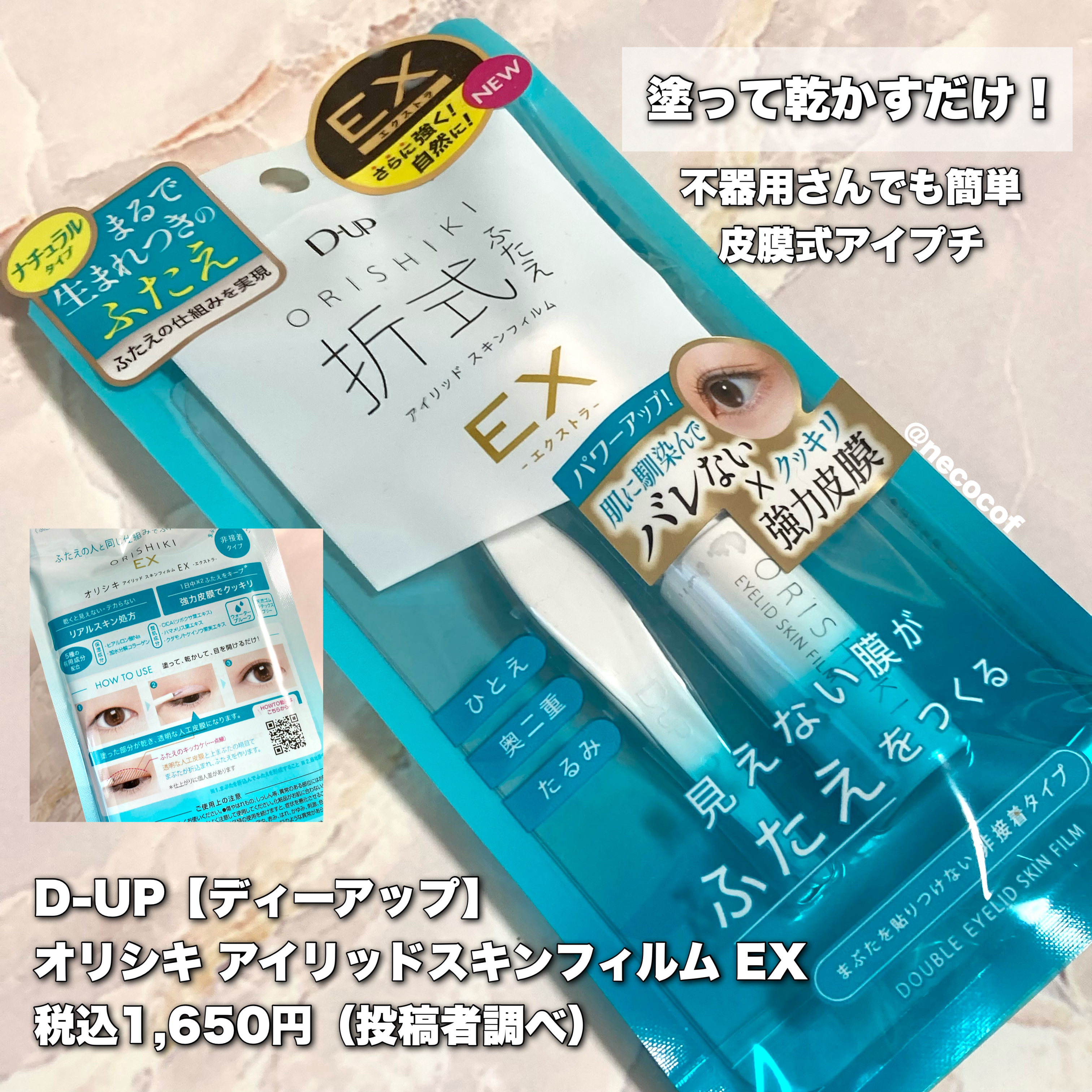 オリシキ アイリッドスキンフィルム EX/D-UP/二重まぶた用アイテムを使ったクチコミ（2枚目）