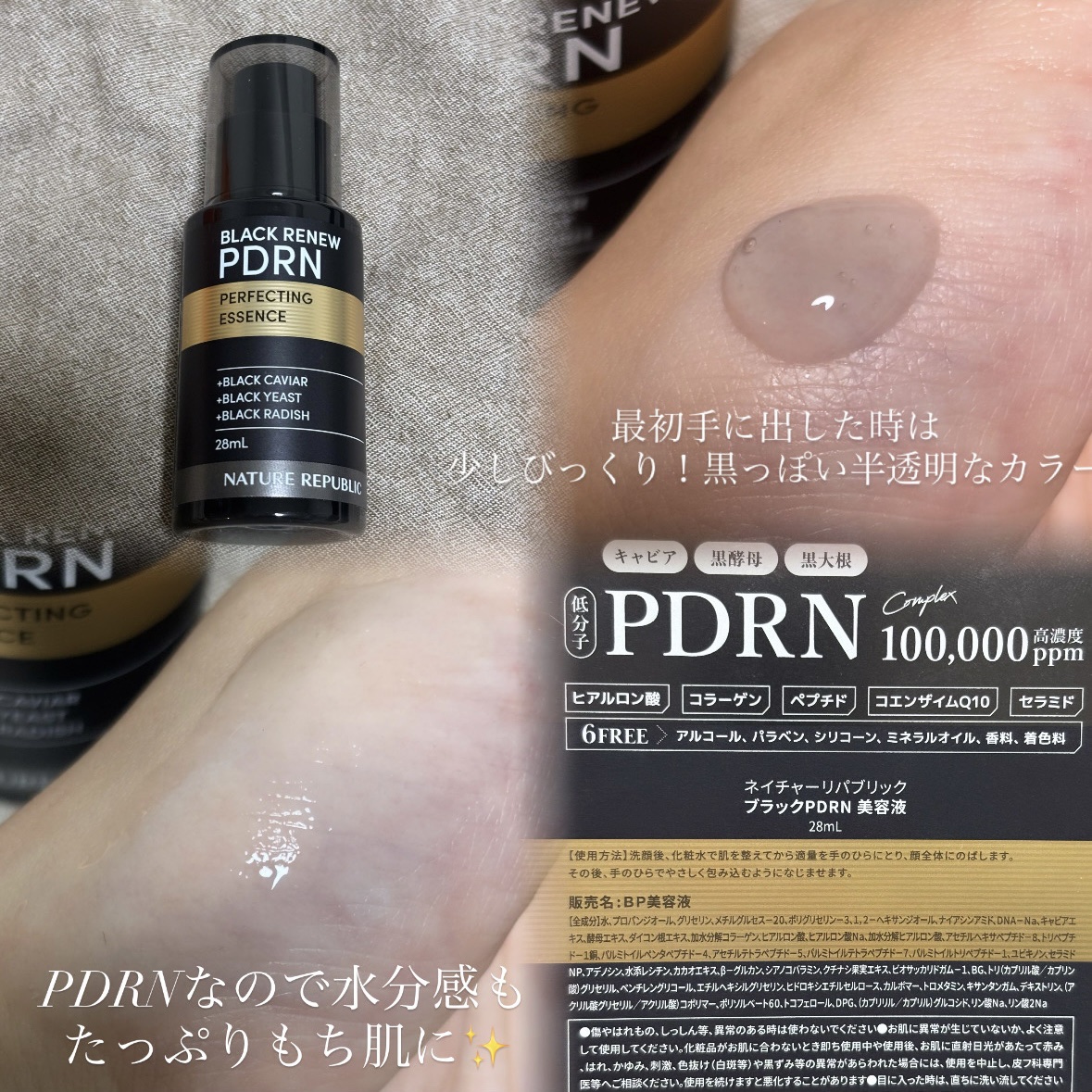 ブラックPDRN 美容液/ネイチャーリパブリック/美容液を使ったクチコミ（3枚目）