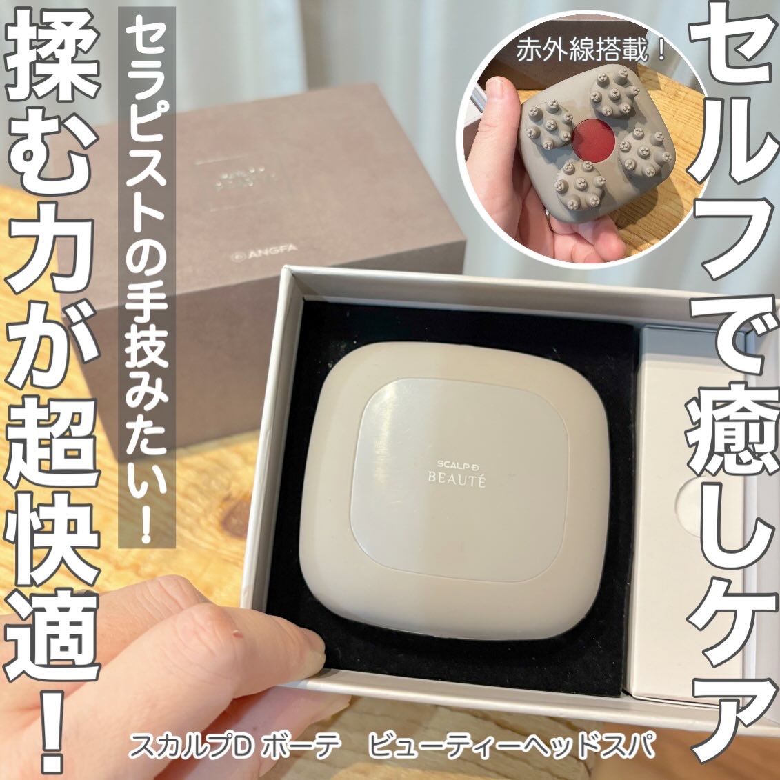 スカルプD ボーテ　ビューティーヘッドスパ/アンファー(スカルプD)/スカルプブラシを使ったクチコミ（1枚目）