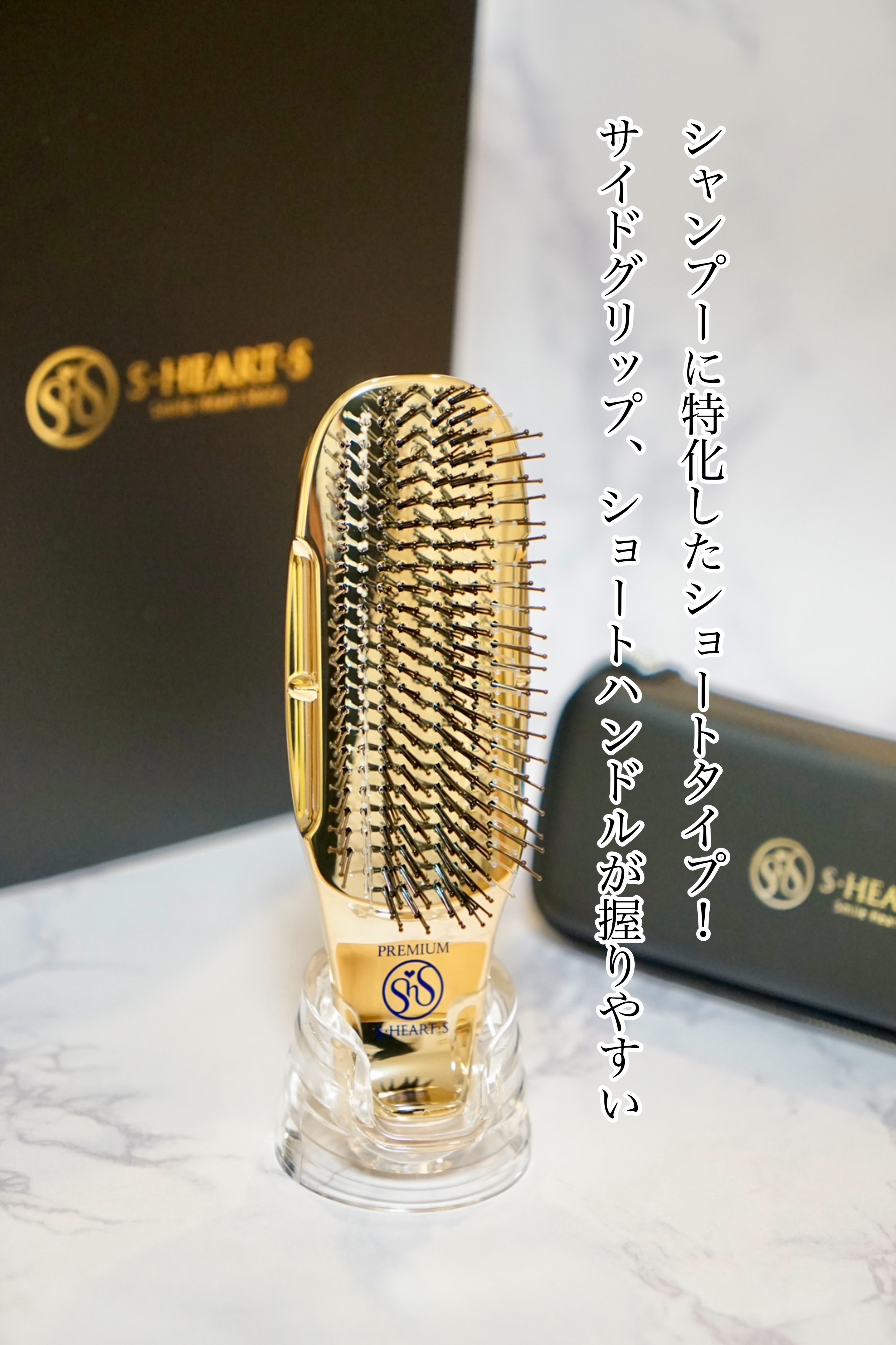 ワールドプレミアムショート/エス・ハート・エス/スカルプブラシを使ったクチコミ（3枚目）