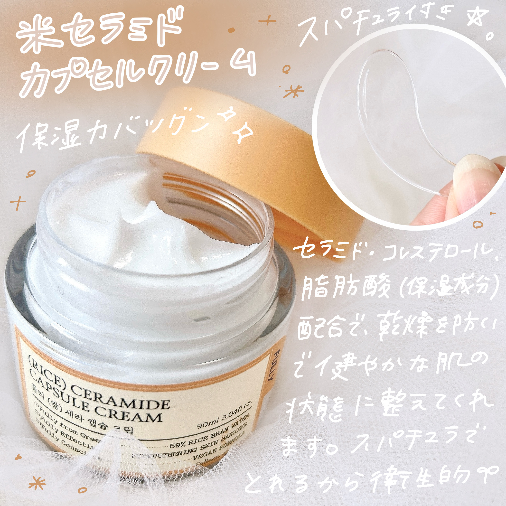 米セラミドカプセルクリーム/FULLY/フェイスクリームを使ったクチコミ（3枚目）