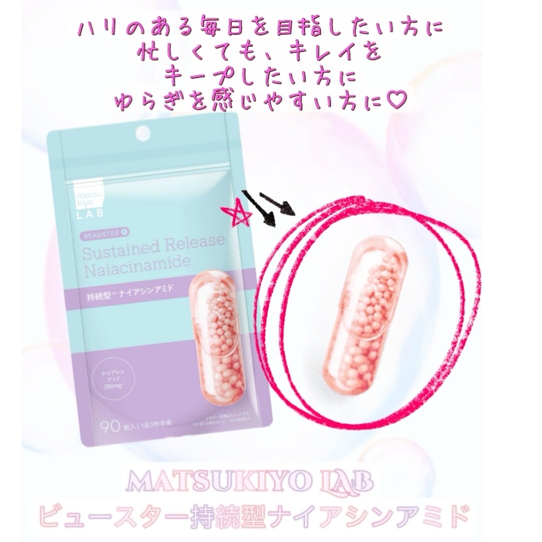 ビュースター 持続型ナイアシンアミド/matsukiyo LAB/美容サプリメントを使ったクチコミ(8枚目)