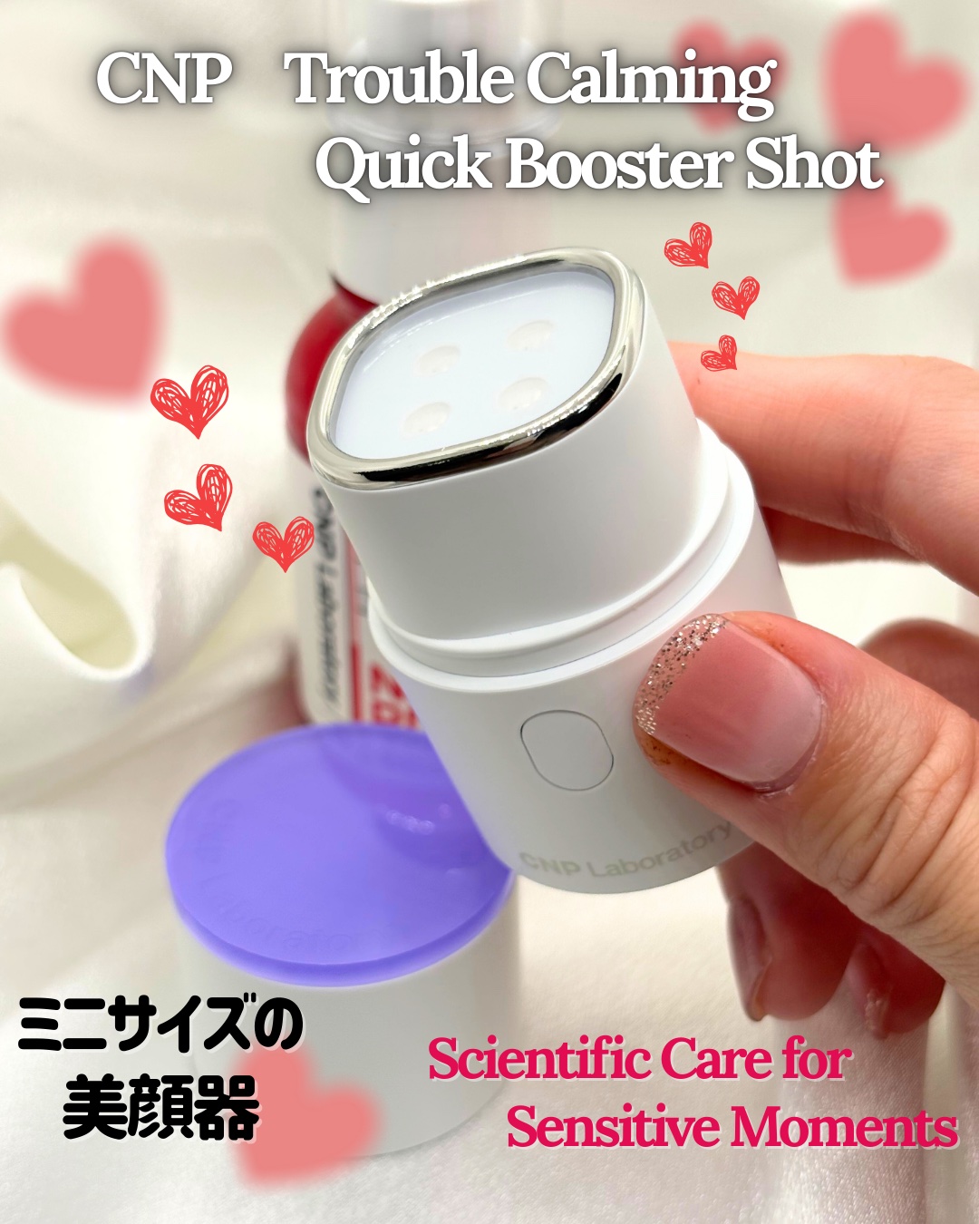 トラブルカーミングクイックブースターショット/CNP Laboratory/美顔器・マッサージを使ったクチコミ（1枚目）