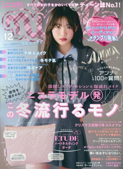 新潮社 nicola 2025年 12月号