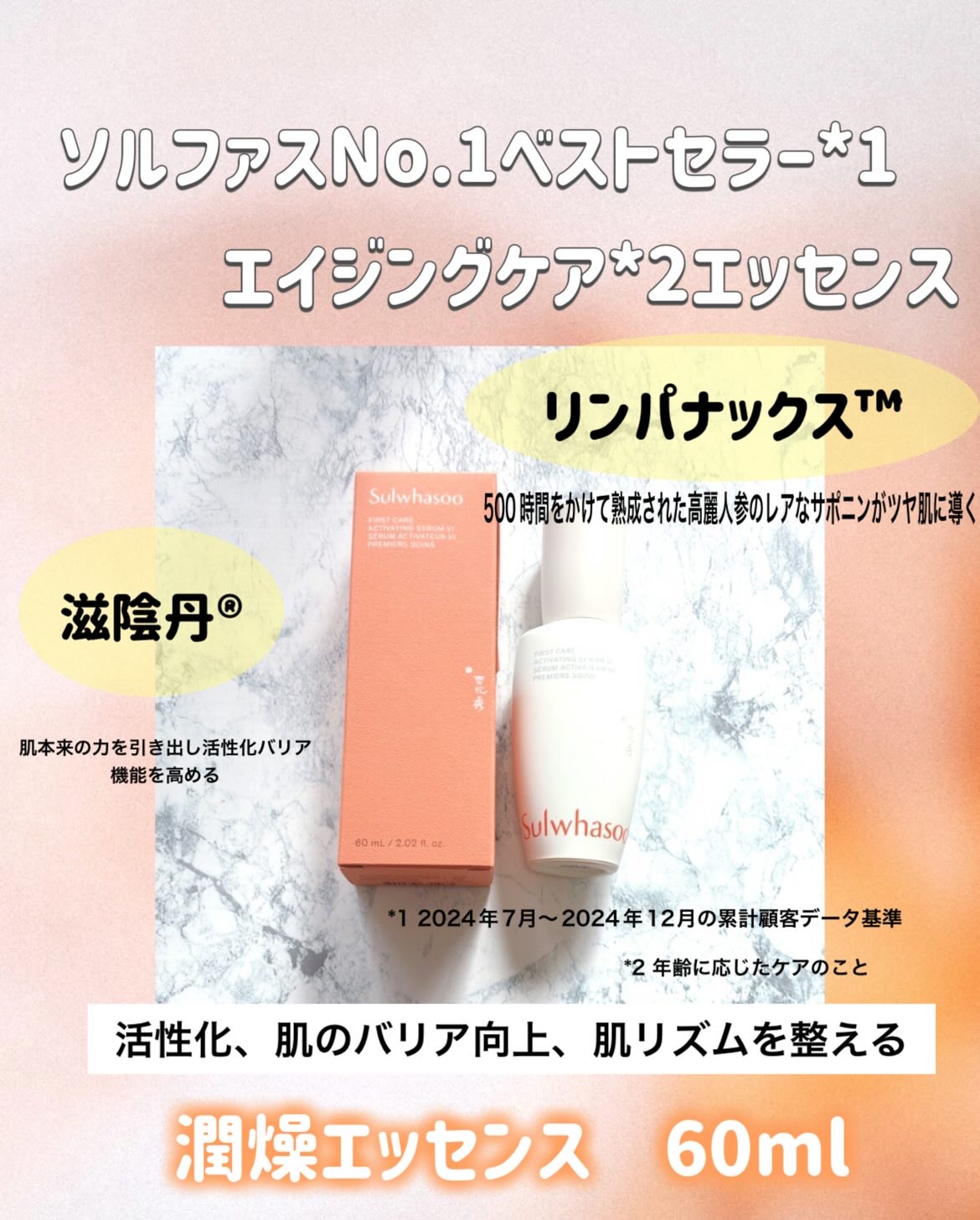 潤燥(ユンジョ) エッセンス/Sulwhasoo/美容液を使ったクチコミ（2枚目）