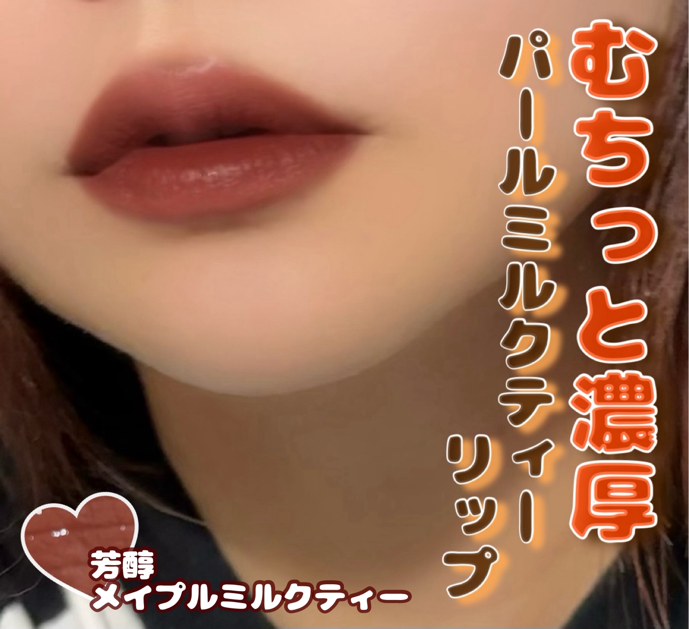 SPステイ ヴィニルインク 120 力強いミルクガナッシュ/MAYBELLINE NEW YORK/口紅を使ったクチコミ（1枚目）