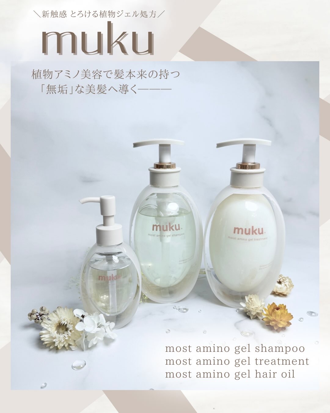 ムク+　モイスト　アミノジェル　ヘアオイル/muku+/ヘアオイルを使ったクチコミ（1枚目）