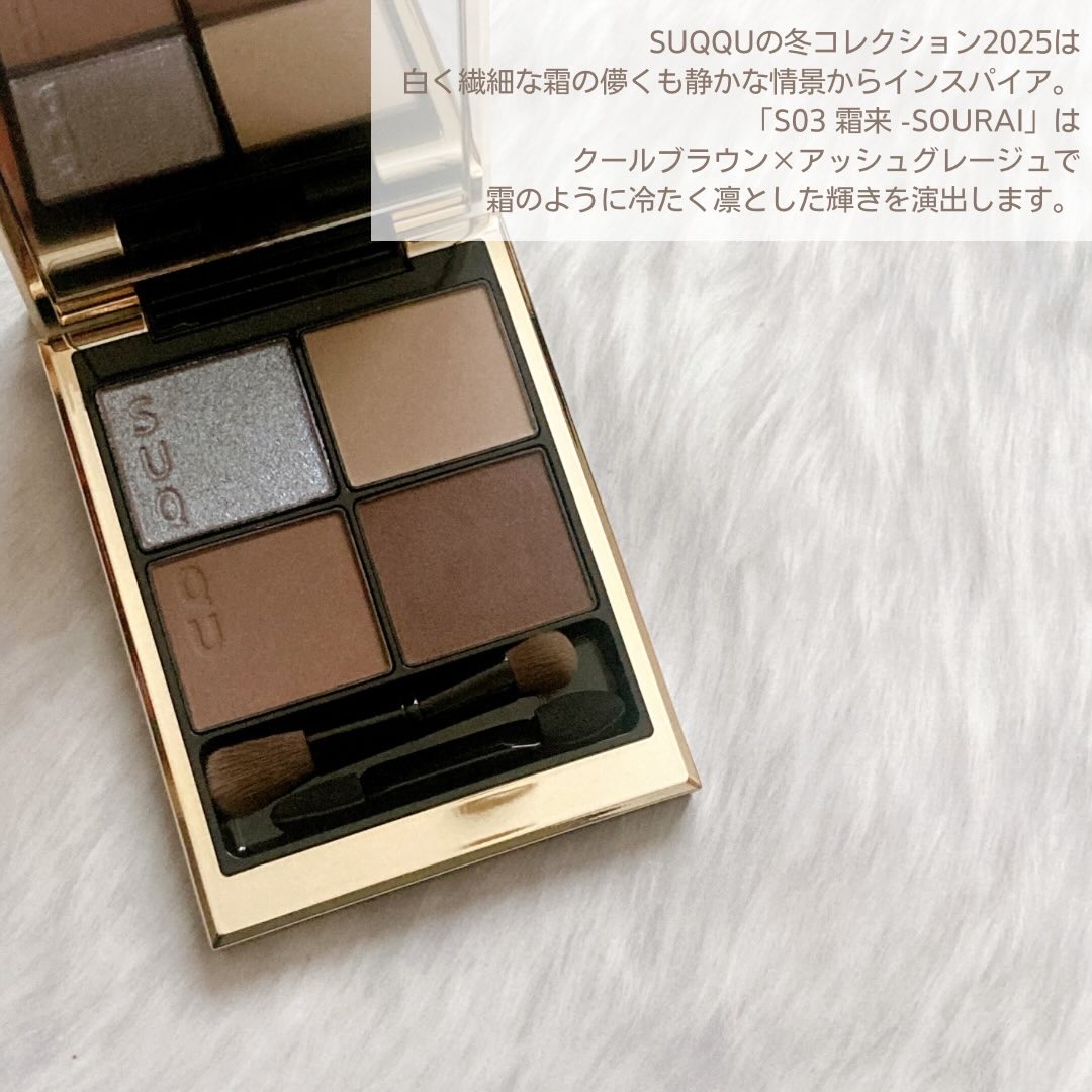 シグニチャー カラー アイズ S03 霜来 -SOURAI　[限定色]/SUQQU/アイシャドウパレットを使ったクチコミ（2枚目）