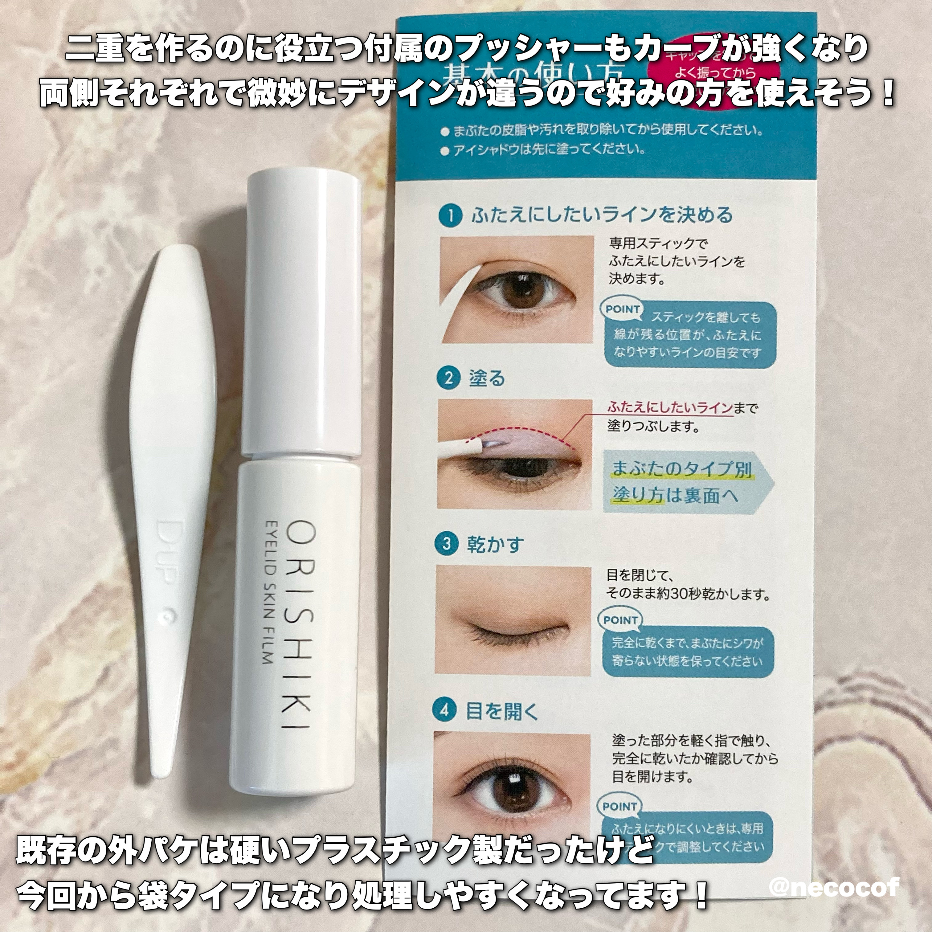 オリシキ アイリッドスキンフィルム EX/D-UP/二重まぶた用アイテムを使ったクチコミ（3枚目）