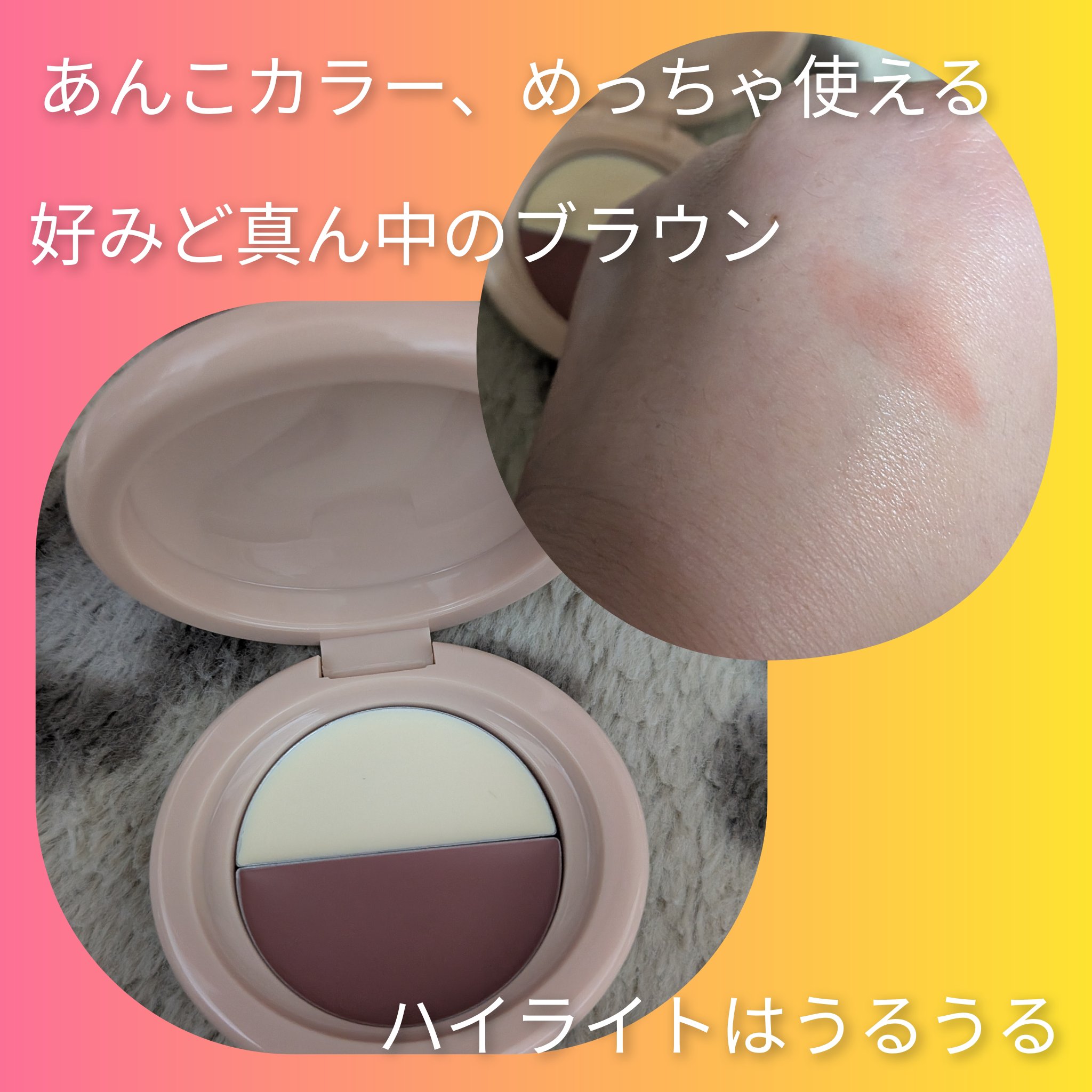 どら焼きリップ＆チーク 01 あんこブラウン/&nd by rom&nd/マルチパレットを使ったクチコミ（2枚目）