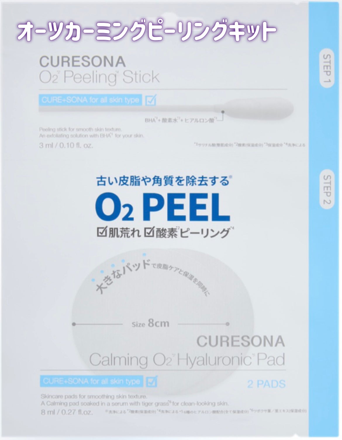 ピーリングキット カミングオーツーヒアルロニックパッド/CURESONA/スキンケアキットを使ったクチコミ(2枚目)