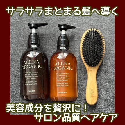 シャンプー/トリートメント/ALLNA ORGANIC/サロンシャンプーを使ったクチコミ(1枚目)