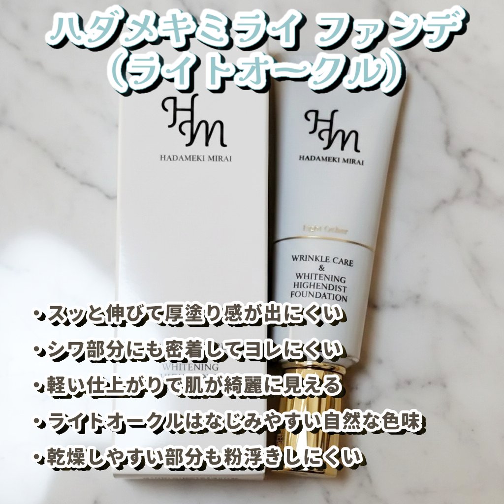 リンクルケア＆ホワイトニング ハイエンディストファンデーション