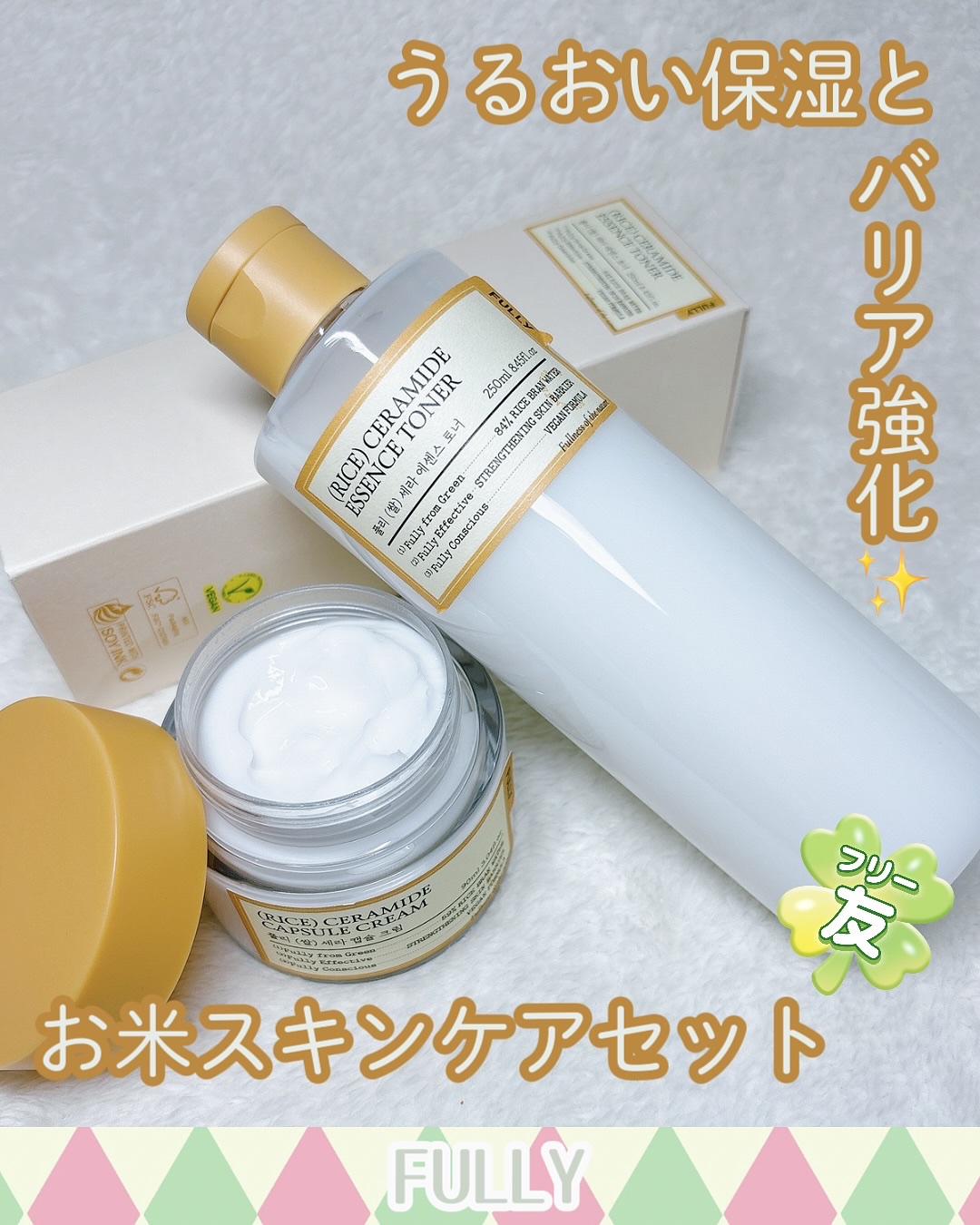 米セラミドエッセンストナー/FULLY/化粧水を使ったクチコミ（1枚目）