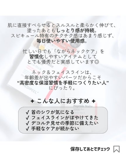 プレミアムペプチドナイテ1000ショットネックスティック/MEDIPEEL/ネック・デコルテケアを使ったクチコミ(4枚目)