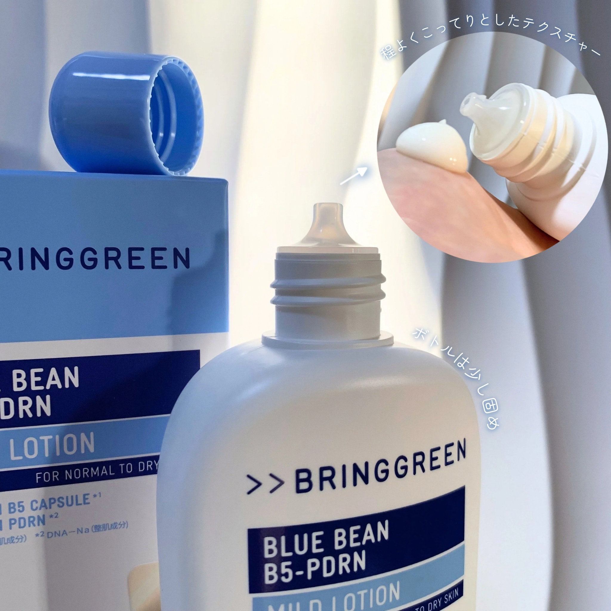 ブルービーンB5-PDRN™マイルドローション/BRING GREEN/乳液を使ったクチコミ（3枚目）