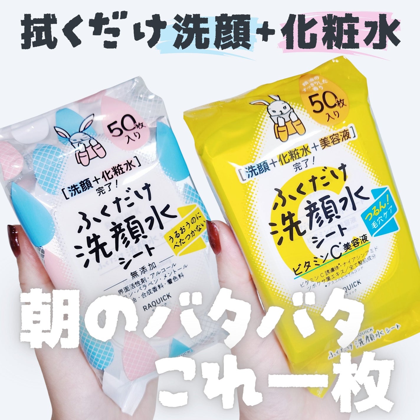 ふくだけ洗顔水シート/ラクイック/化粧水を使ったクチコミ(1枚目)