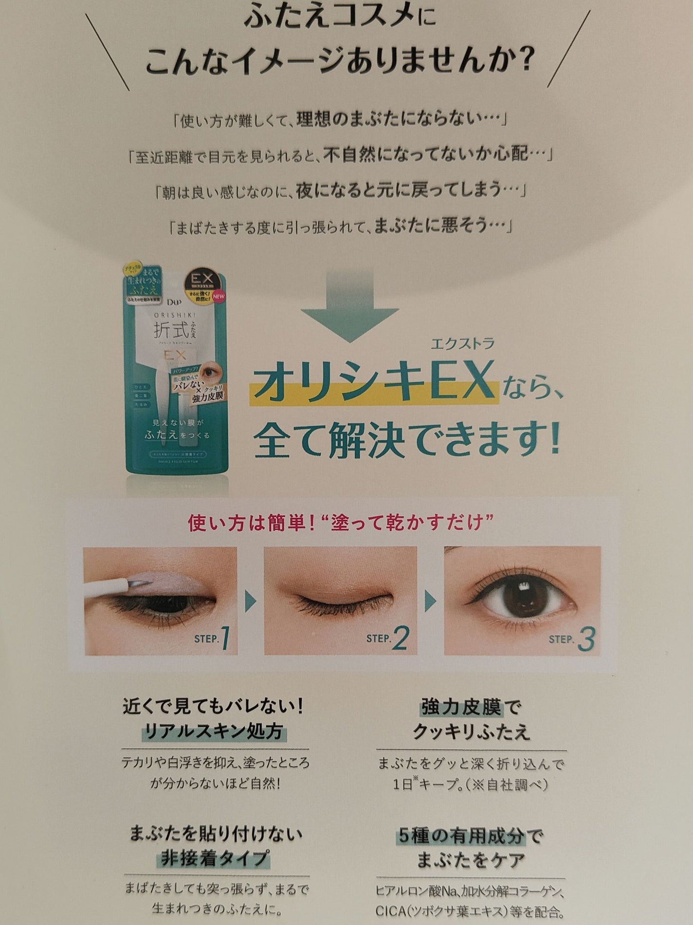 オリシキ アイリッドスキンフィルム EX/D-UP/二重まぶた用アイテムを使ったクチコミ(3枚目)