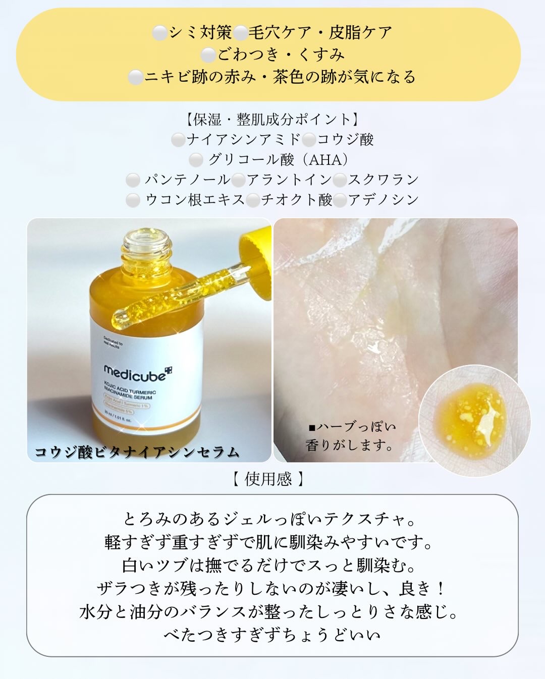 コウジ酸ビタナイアシンセラム/MEDICUBE/美容液を使ったクチコミ（3枚目）