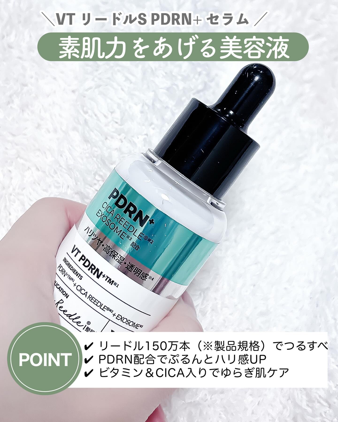 リードルS PDRN+ セラム/VT/美容液を使ったクチコミ（3枚目）