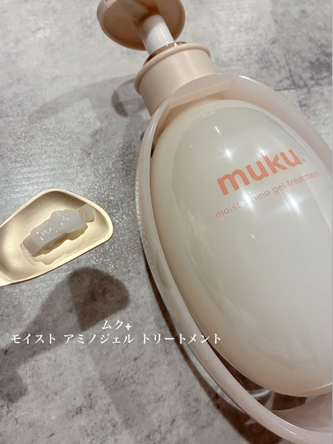 ムク+　モイスト　アミノジェル　シャンプー/ヘアトリートメント/muku+/市販シャンプーを使ったクチコミ（3枚目）
