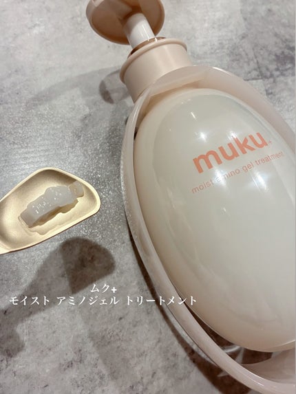 ムク+ モイスト アミノジェル シャンプー/ヘアトリートメント/muku+/市販シャンプーを使ったクチコミ(3枚目)
