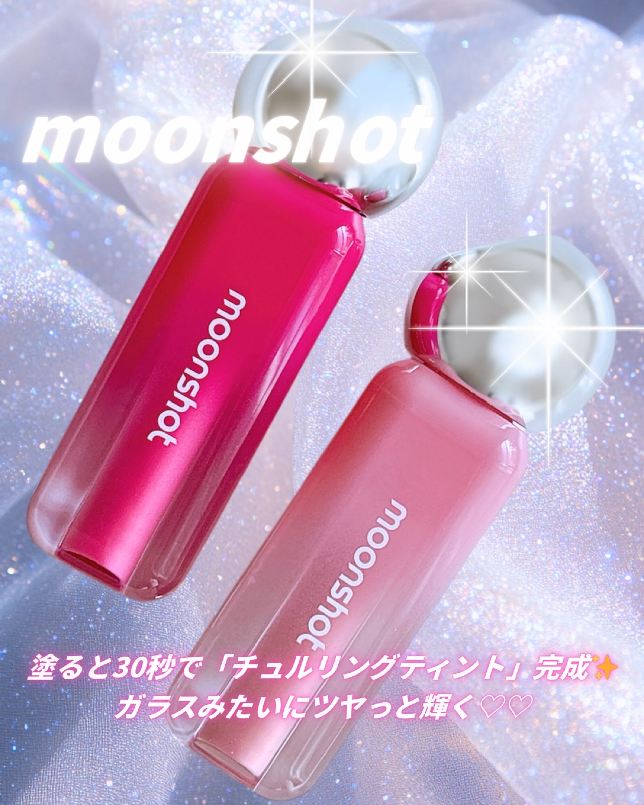 ジェリームーングロウティント/moonshot/リップグロスを使ったクチコミ（1枚目）