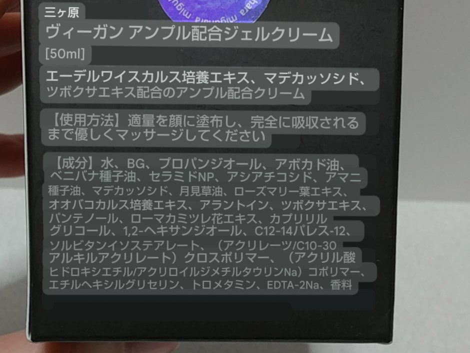 ヴィーガンアンプルインフューズドジェルクリーム/MIGUHARA/フェイスクリームを使ったクチコミ（3枚目）