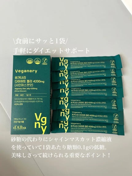 ヴィーガナリー ダイエットゼリー/ダルバ/バランス栄養食を使ったクチコミ(2枚目)