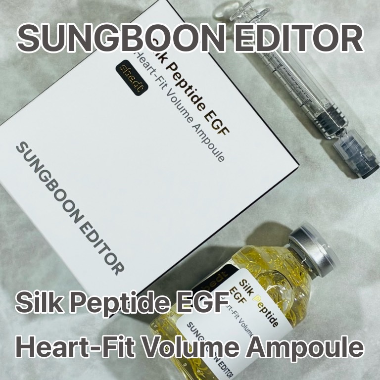 シルク ペプチド EGF ハートフィットボリューム リフティング アンプル/SUNGBOON EDITOR（成分エディター）/美容液を使ったクチコミ（1枚目）