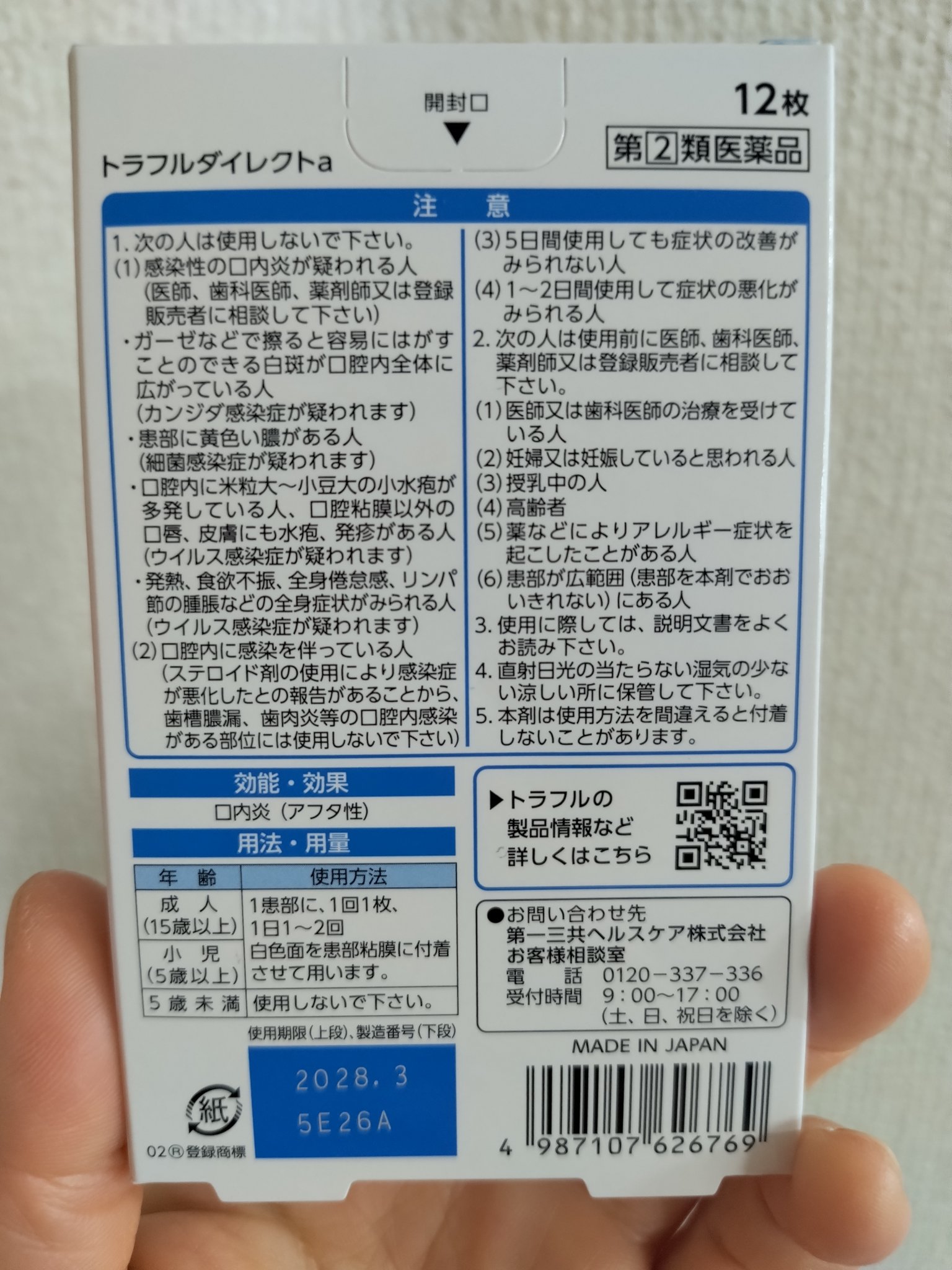 トラフル ダイレクト(医薬品)/トラフル/その他を使ったクチコミ（2枚目）