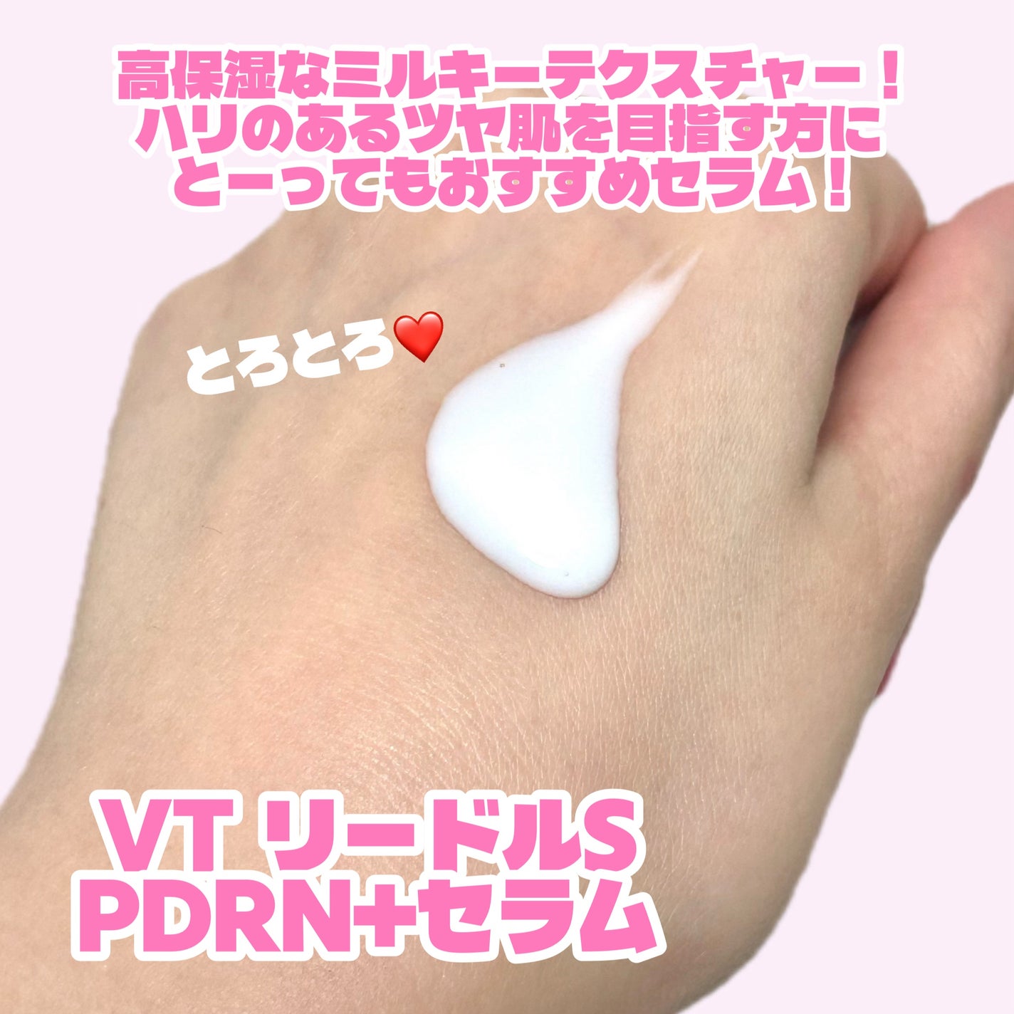 リードルS PDRN+ セラム/VT/美容液を使ったクチコミ(2枚目)