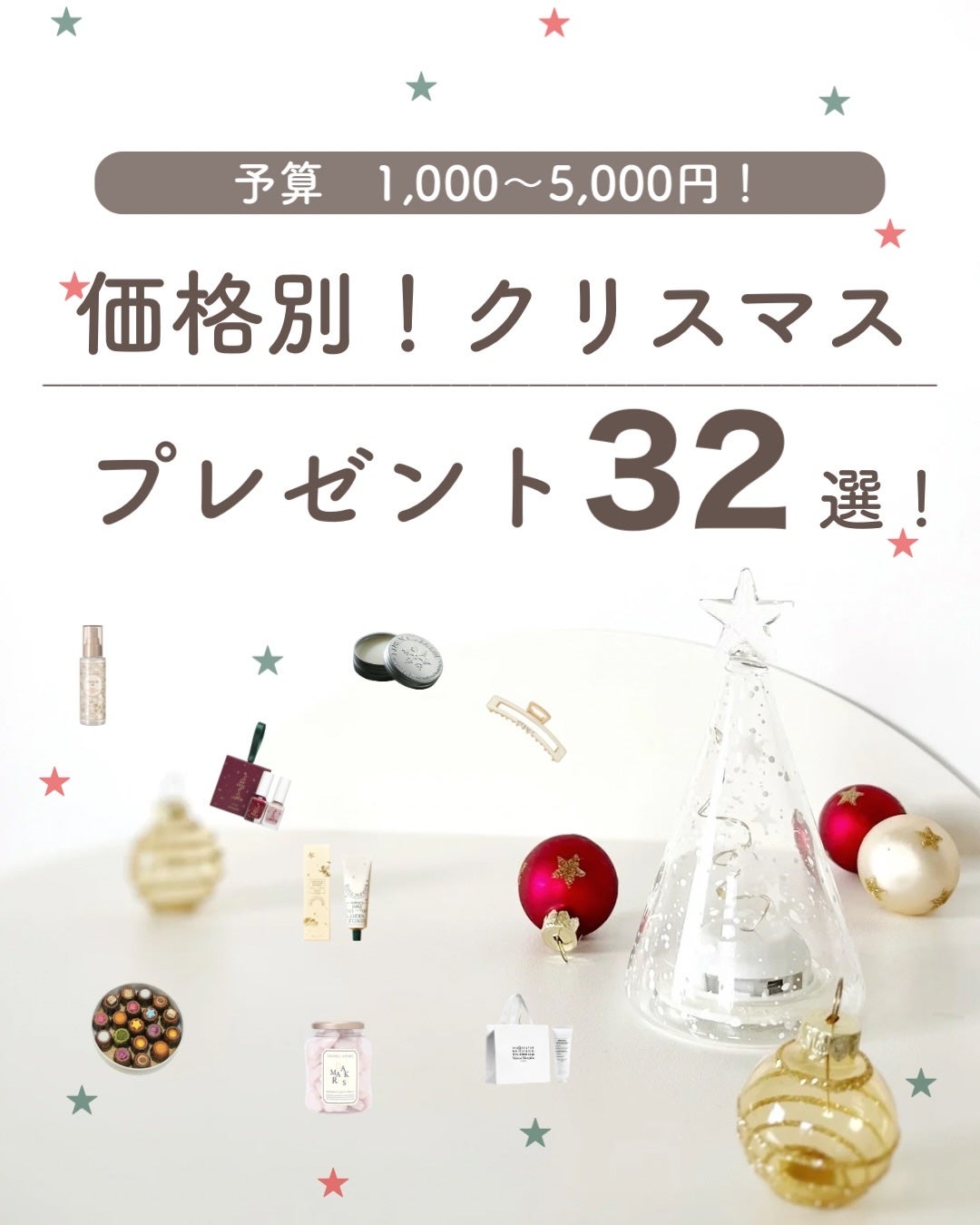 あおい|アラサー女子向けおしゃれギフト•プレゼント on LIPS 「紹介したものはプロフのリンクみてね❣️クリスマスに贈りたい!価..」(1枚目)