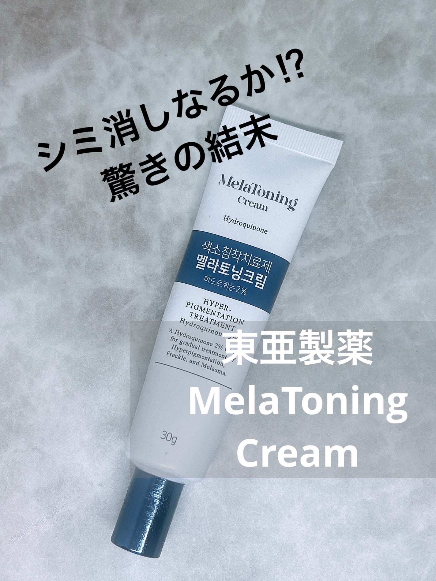 メラトニンクリーム/東亜製薬/フェイスクリームを使ったクチコミ(1枚目)