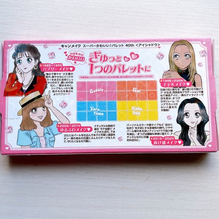 スーパーかわいい!パレット 40th/キャンメイク/アイシャドウの画像