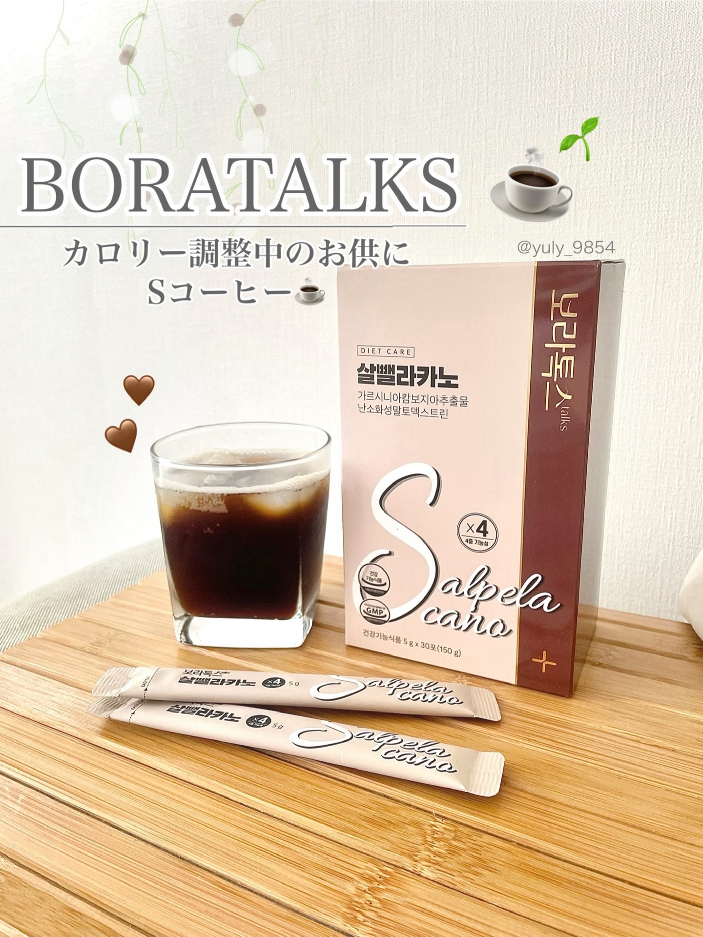 ダイエットSコーヒー｜PRUMWELLNESSの口コミ - ꕤ毎日のカロリー調整の