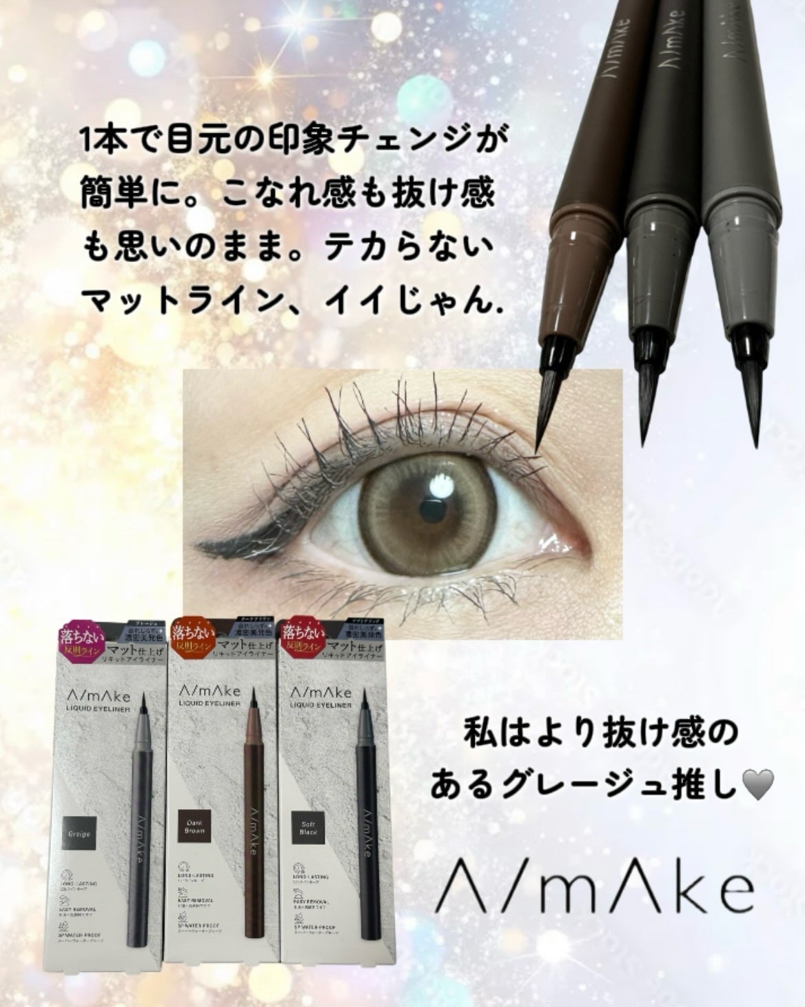 エーメイク マットリキッドアイライナー /A/mAke/リキッドアイライナーを使ったクチコミ(5枚目)