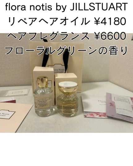 フローラルグリーン リペアヘアオイル/Flora Notis JILL STUART/ヘアオイルを使ったクチコミ(1枚目)