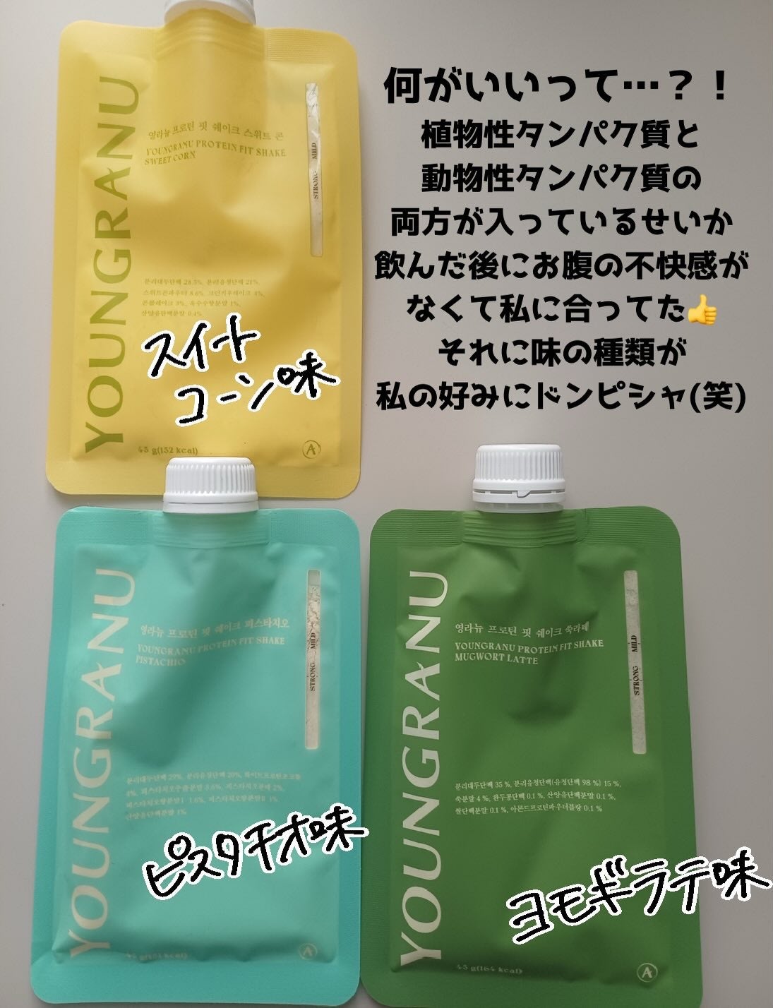 ヨンラニュープロテインフィットシェイク/YOUNGRANU/その他プロテインを使ったクチコミ(3枚目)