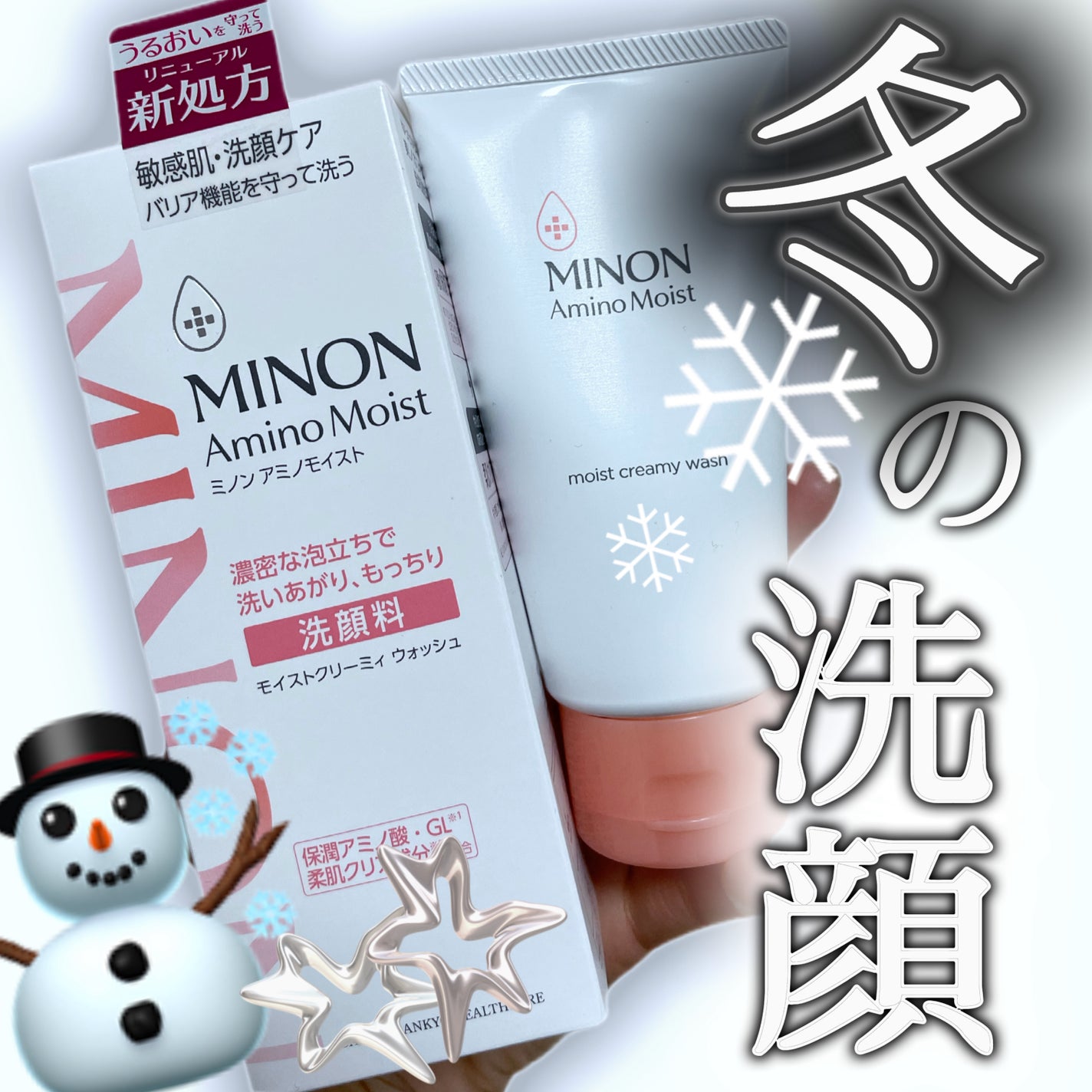 アミノモイスト モイストクリーミィ ウォッシュ/ミノン/洗顔フォームを使ったクチコミ(1枚目)