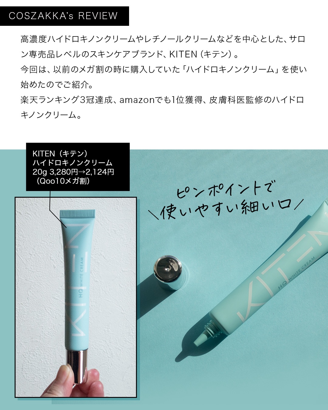 ハイドロキノンクリーム6%/KITEN/フェイスクリームを使ったクチコミ（3枚目）