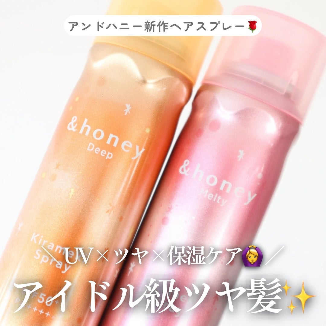 ディープモイスト キラメキスプレー/&honey/ヘアスプレーを使ったクチコミ(1枚目)