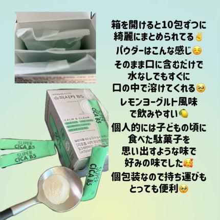 スーパーシカ B5/VITALBEAUTIE/美容サプリメントを使ったクチコミ(2枚目)