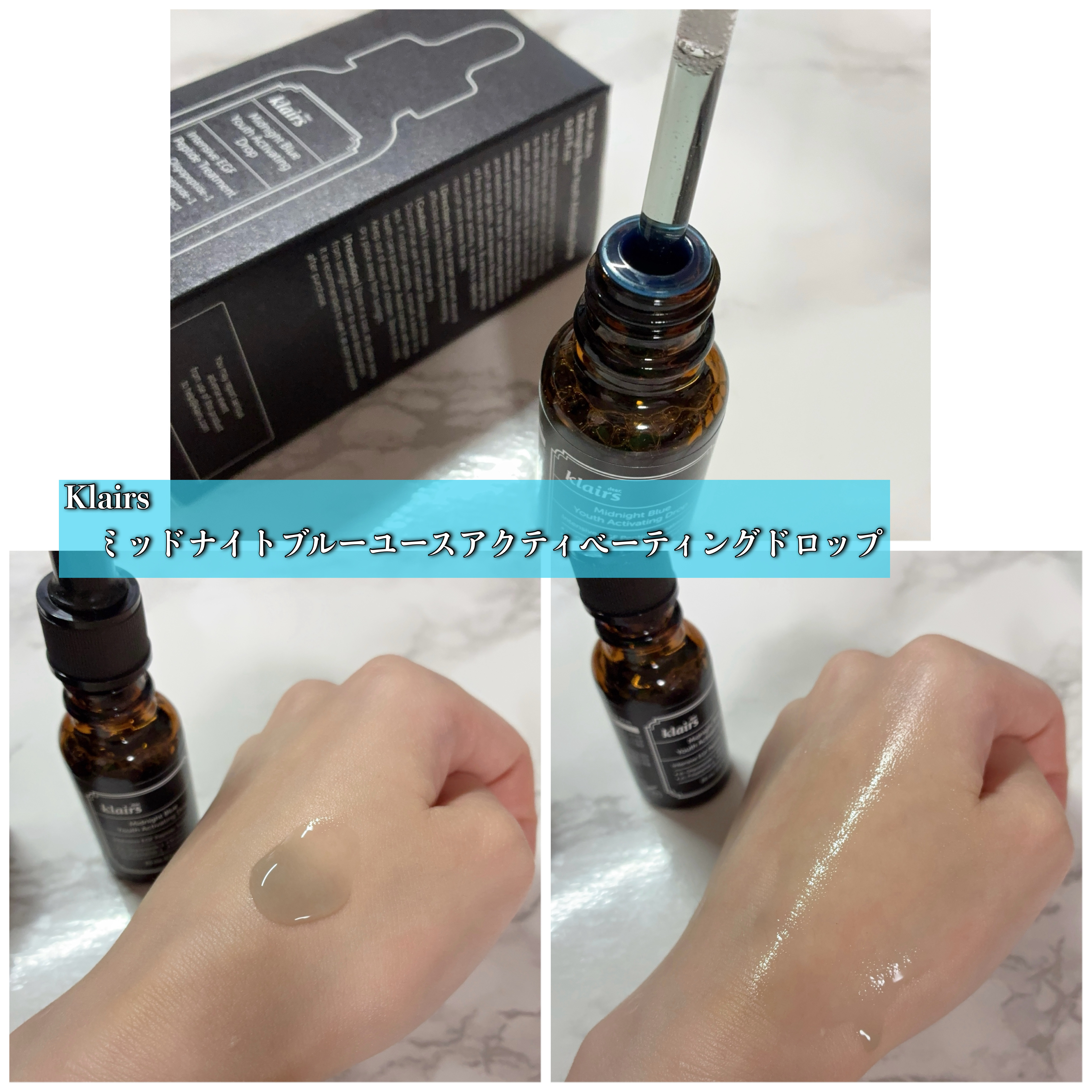 ミッドナイトブルーユースアクティベーティングドロップ(20ml)/Klairs/美容液を使ったクチコミ（2枚目）