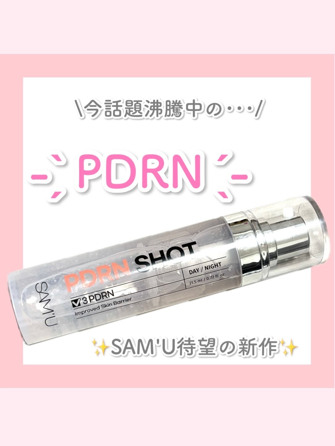 PDRN SHOT/SAM'U/美容液を使ったクチコミ（1枚目）