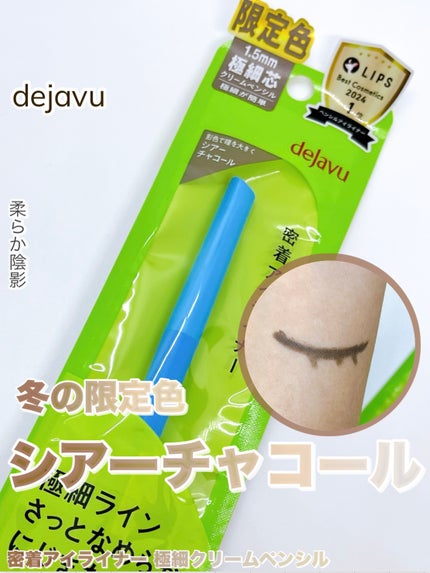 「密着アイライナー」極細クリームペンシル/デジャヴュ/ペンシルアイライナーを使ったクチコミ(1枚目)